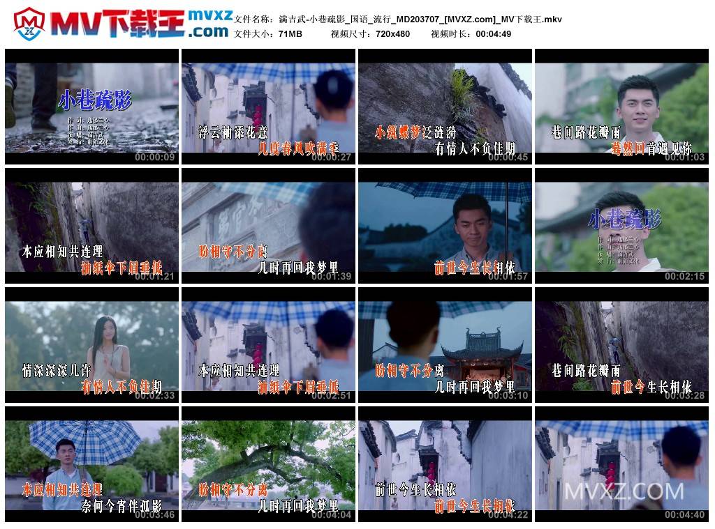 满吉武-小巷疏影_国语_流行_MD203707